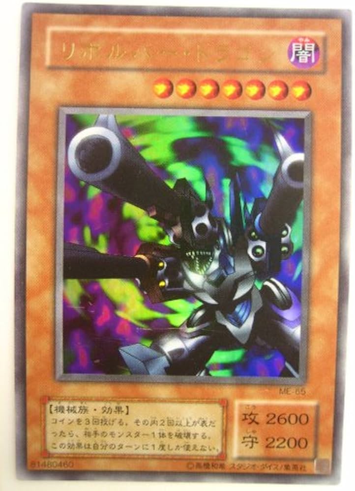 Amazon.co.jp: 遊戯王 リボルバー・ドラゴン 鋼鉄の襲撃者 ウルトラ