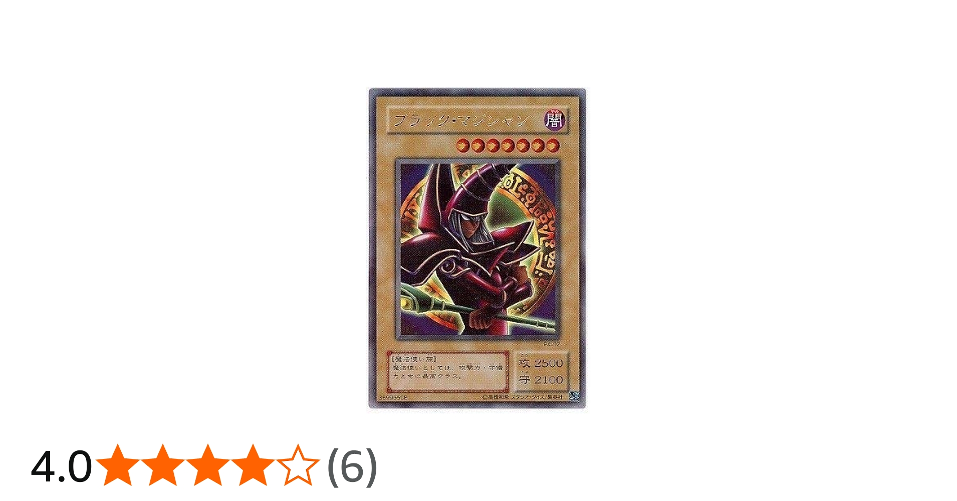 Amazon.co.jp: 遊戯王/プレミアムパック 4/P4-02 ブラック・マジシャン