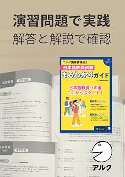Amazon.co.jp: アルク登録日本語教員養成セット【日本語教員試験対応