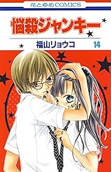 悩殺ジャンキー 7 (花とゆめコミックス) | 福山リョウコ | 少女マンガ