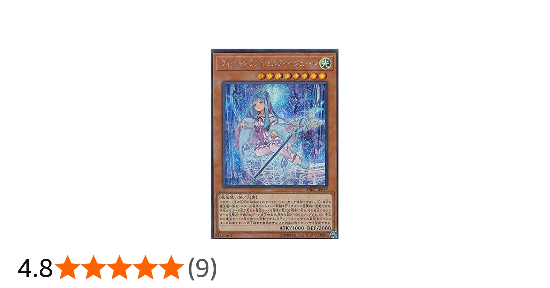 Amazon.co.jp: 遊戯王 DBIC-JP019 ウィッチクラフトマスター・ヴェール