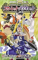 Amazon.co.jp: ポケットモンスターSPECIAL スカーレット・バイオレット