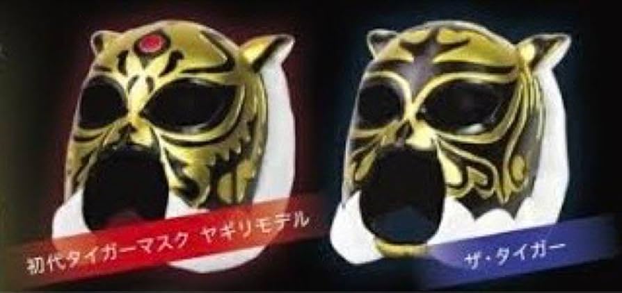 Amazon.co.jp: 初代タイガーマスク マスクコレクション 2種 : おもちゃ