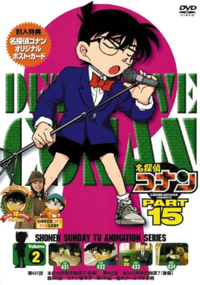 Amazon.co.jp: 名探偵コナンDVD PART15 vol.2 : 高山みなみ, 山崎