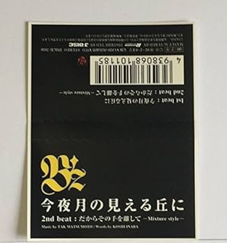 Amazon.co.jp: 今夜月の見える丘に - B'z: ミュージック