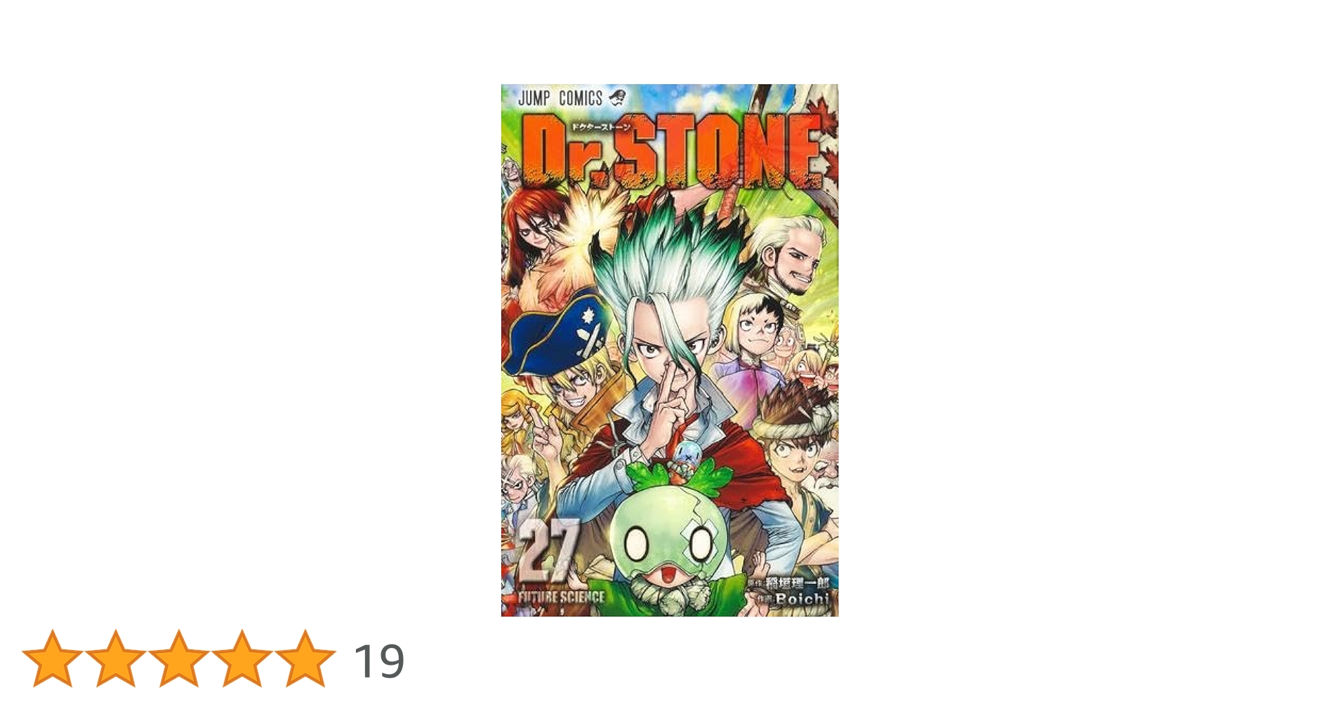 アイス |Dr. Stone ドクターストーンほぼ全巻セット(2-27) アイス |Dr