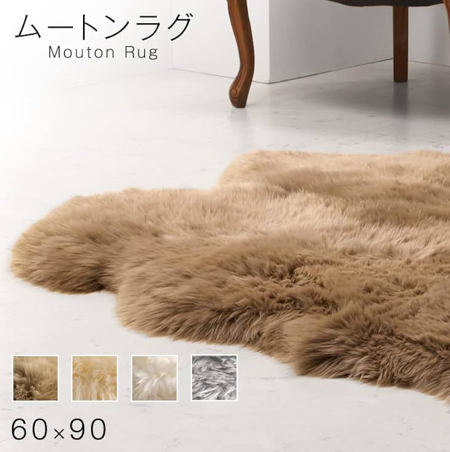 Amazon｜タンスのゲン ムートンラグ 天然 毛皮 約60×90cm 1匹物 ラグ