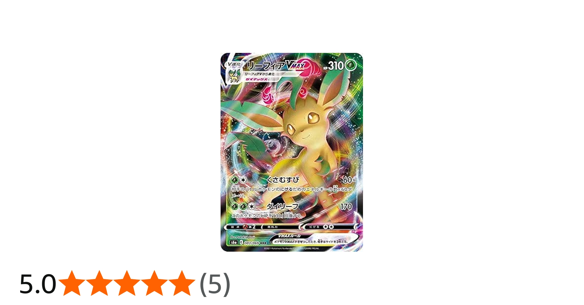 Amazon.co.jp: ポケモンカードゲーム PK-S6a-003 リーフィアVMAX RRR
