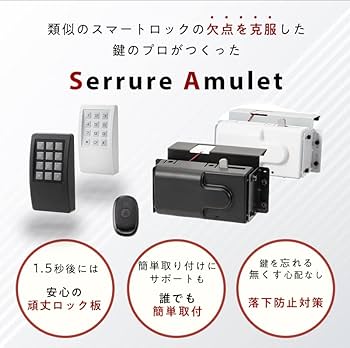 Amazon | セリュール アミュレット ドア厚30~40mm オートロック 後付け