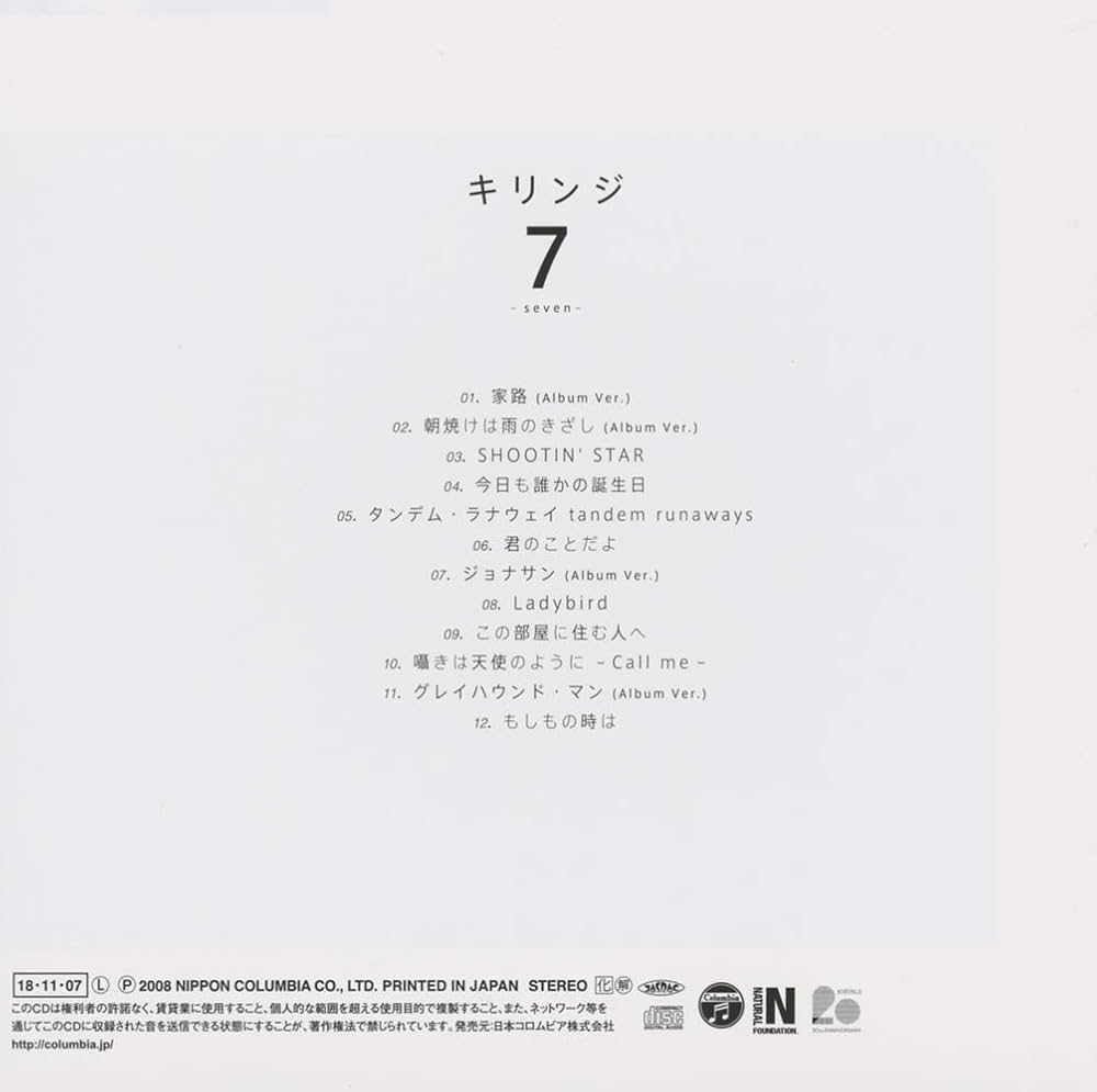 Amazon.co.jp: 7 (紙ジャケット仕様) - キリンジ: ミュージック