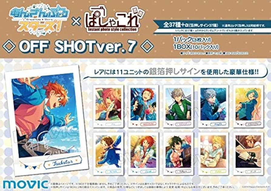 あんさんぶるスターズ！ ぱしゃこれ OFF SHOT Ver.1 box 5点 あんスタ