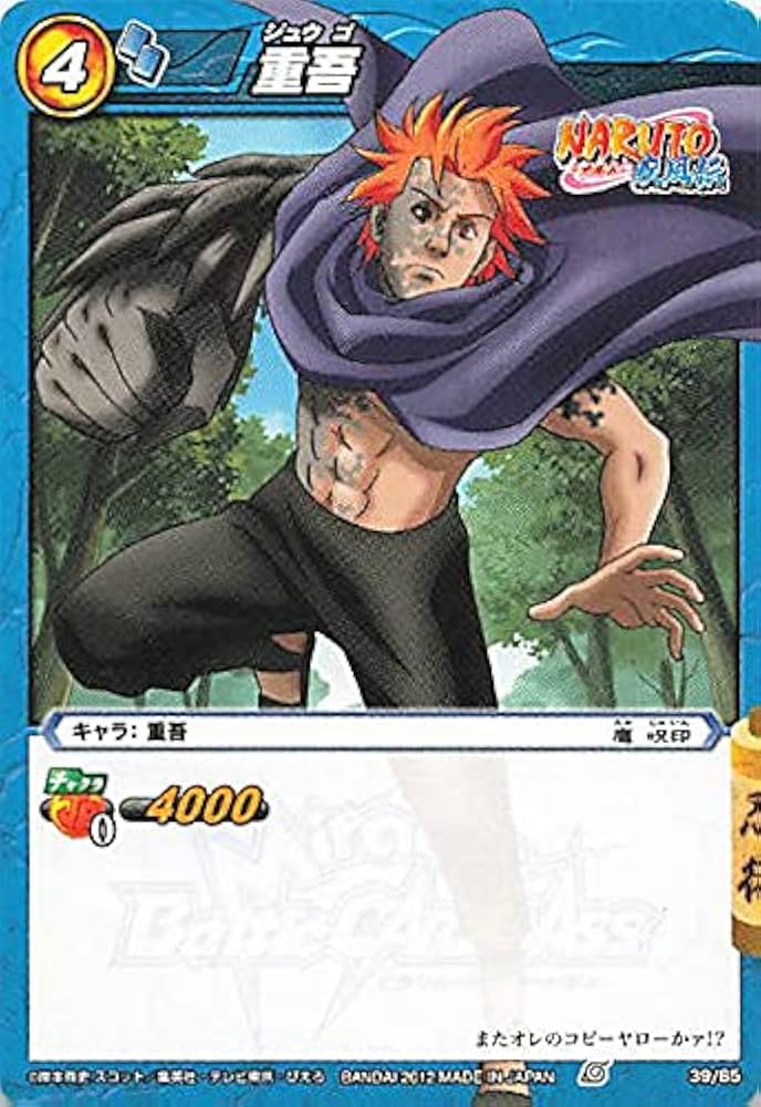 Amazon.co.jp: バンダイ ミラクルバトルカードダス ナルト 重吾 39/85