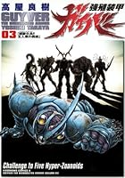 強殖装甲ガイバー (全32巻) Kindle版