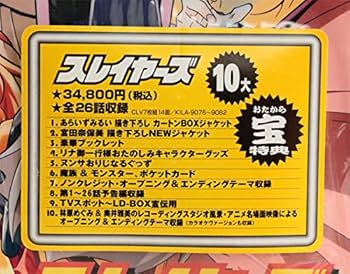 Amazon.co.jp: スレイヤーズ LD-BOX 特典付 レーザーディスク 林原