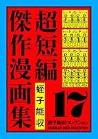 蛭子能収コレクション (全25巻) Kindle版