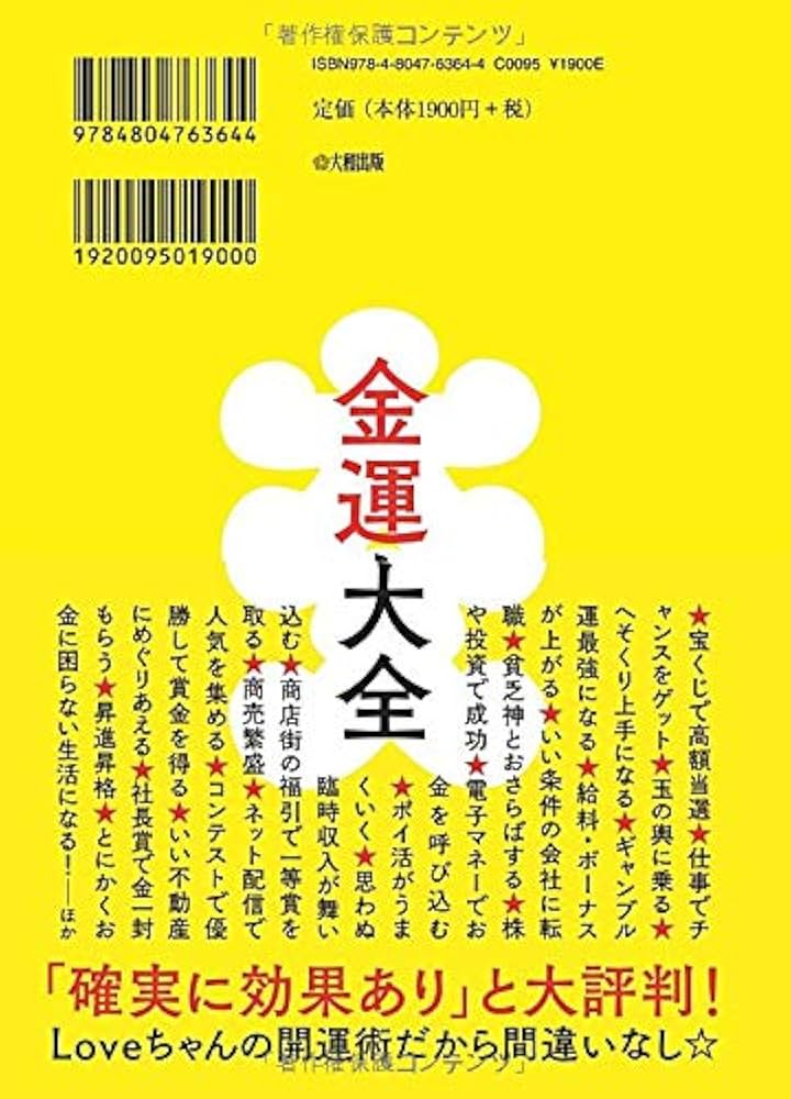 Amazon.co.jp: 金運大全 仕事運、財運、勝負運が上がり、たちまちお金