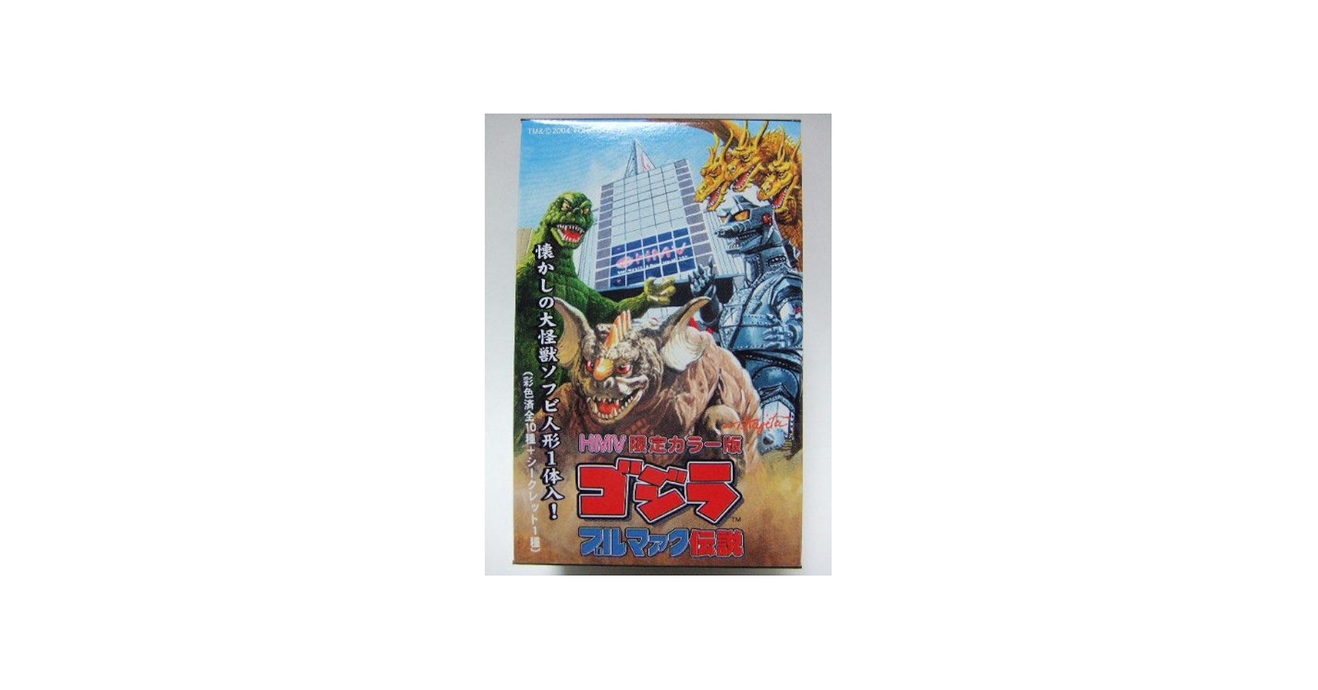 Amazon.co.jp: HMV限定カラー版 ゴジラ ブルマァク伝説 全10種セット