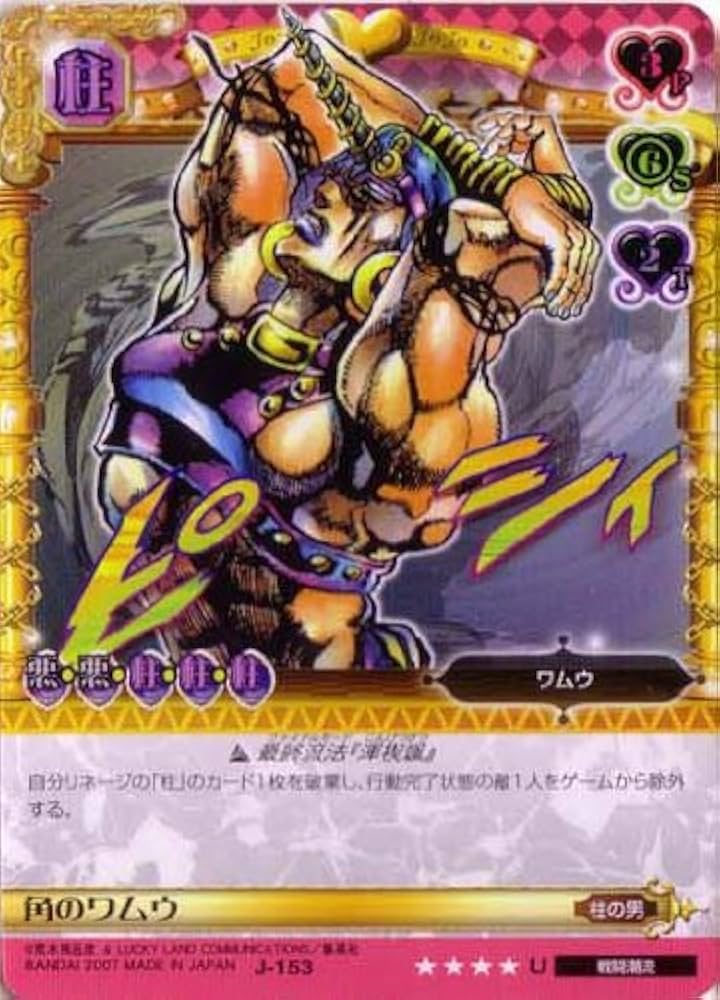 Amazon.co.jp: ジョジョの奇妙な冒険ABC 2弾 【アンコモン】 《キャラ