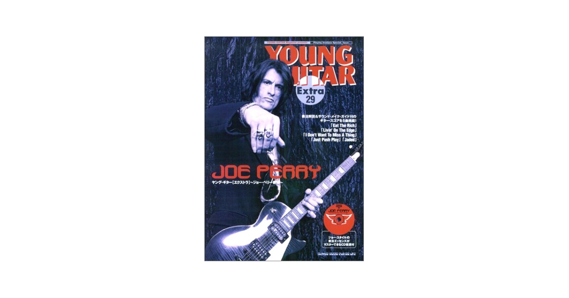 ヤングギター エクストラ 全31冊CD付 楽譜 スコア YOUNG GUITAR ヤング
