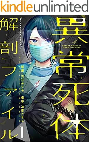 蕪木彩子スプラッター＆ホラー傑作集 少女解体 (ぶんか社コミックス