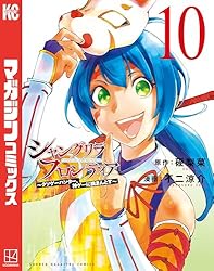 Amazon.co.jp: シャングリラ・フロンティア（20） ～クソゲー