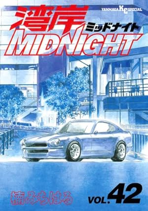 湾岸MIDNIGHT 42巻』｜感想・レビュー・試し読み - 読書メーター
