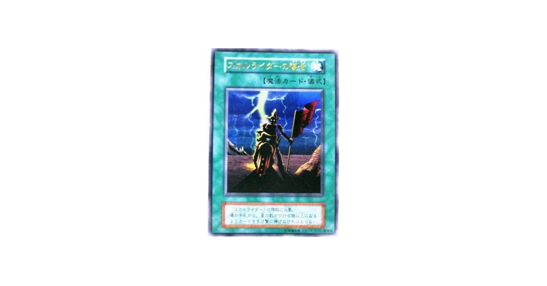 Amazon.co.jp: 遊戯王 OCG スカルライダーの復活 ウルトラレア : ホビー