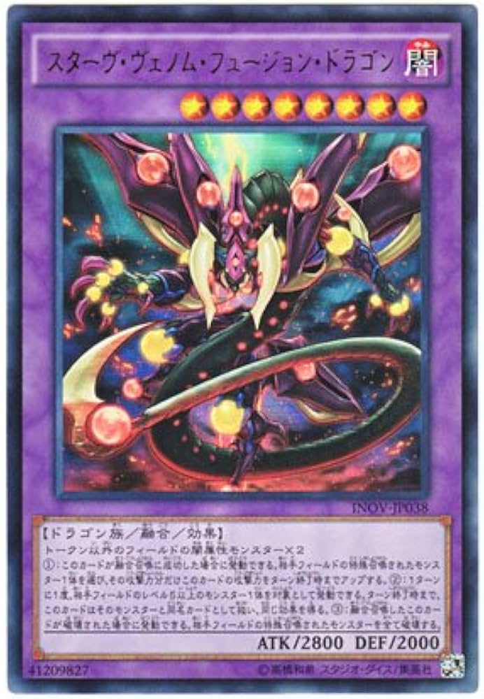 Amazon.co.jp: 遊戯王 日本語版 INOV-JP038 Starving Venom Fusion