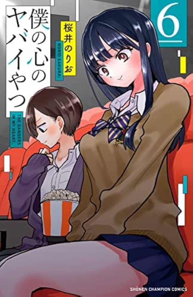 僕の心のヤバイやつ コミック 1-6巻セット |本 | 通販 | Amazon