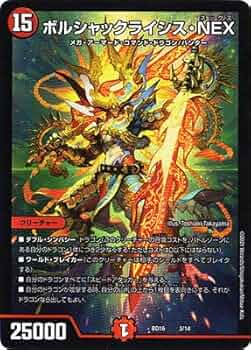 Amazon.co.jp: デュエルマスターズ BD-16/3/ボルシャックライシス・NEX
