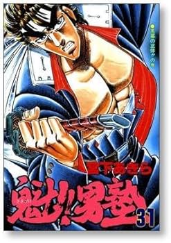 Amazon.co.jp: 全国 魁男塾 宮下あきら [1-34巻 漫画全巻セット/完結