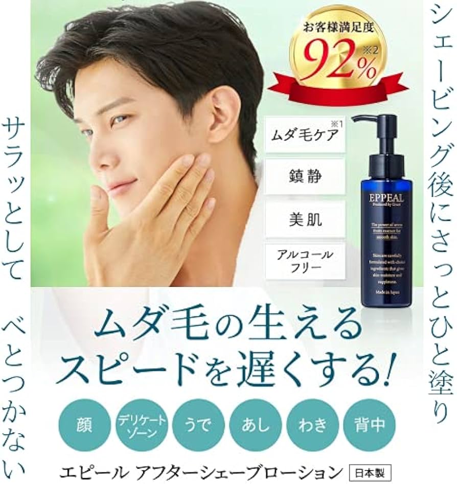 Amazon.co.jp: エピール EPPEAL アフターシェーブローション 青ひげ 青