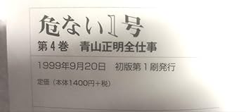 Amazon.co.jp: 危ない1号全4巻＋危ない薬＋鬼畜ナイト 青山正明