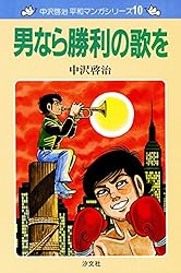 中沢啓治 平和マンガシリーズ 1巻 いつか見た青い空 上巻 | 中沢 啓治