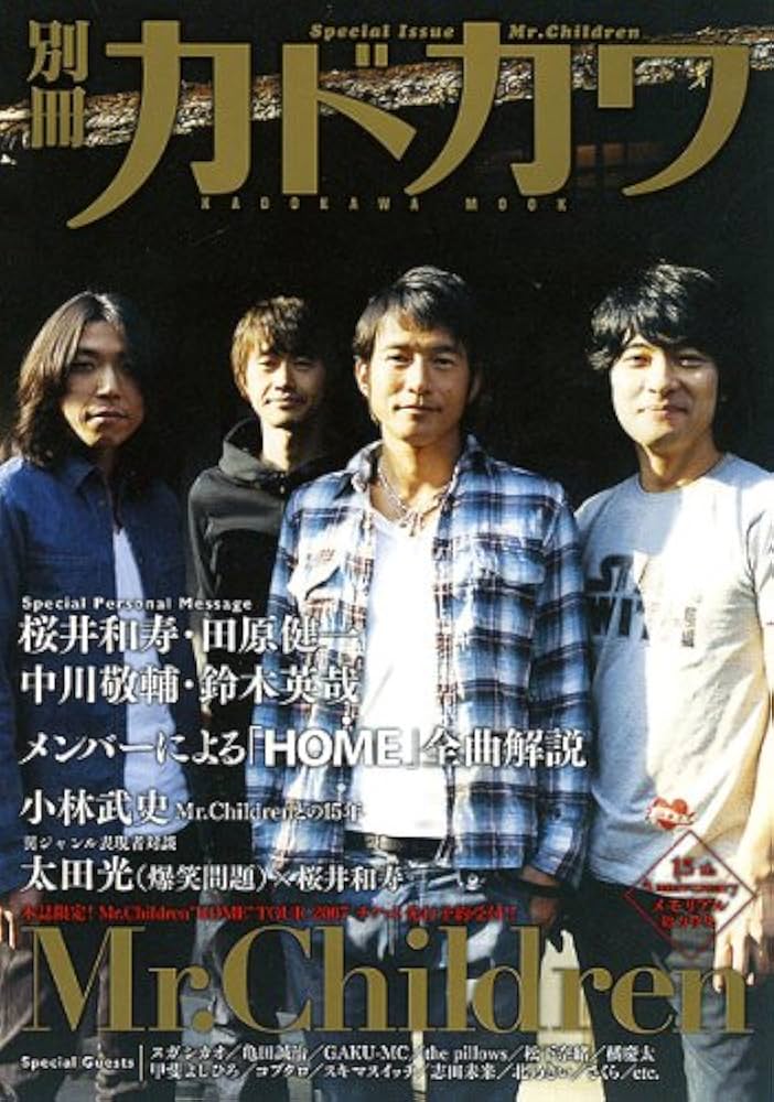 別冊カドカワ総力特集 Mr.Children |本 | 通販 | Amazon