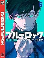 Amazon.co.jp: ブルーロック（9） (週刊少年マガジンコミックス) 電子