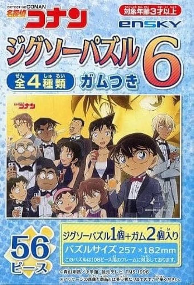 Amazon | 名探偵コナン ジグソーパズル6 ガムつき 【1】 単品 食玩 通販