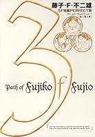 藤子・F・不二雄SF短編＜PERFECT版＞ (全8巻) Kindle版