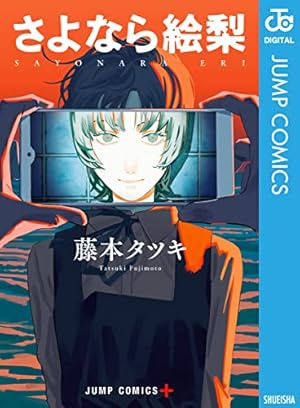 Amazon.co.jp: チェンソーマン 17 (ジャンプコミックスDIGITAL) 電子