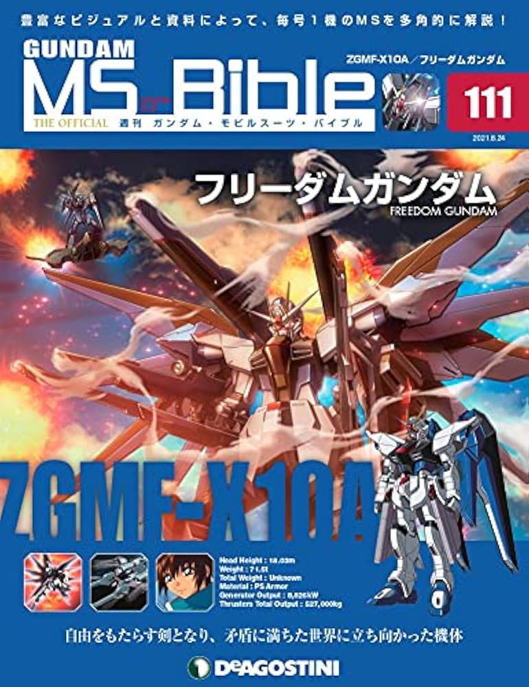 Amazon.co.jp: ガンダムモビルスーツバイブル 111号 (ZGMF-X10A