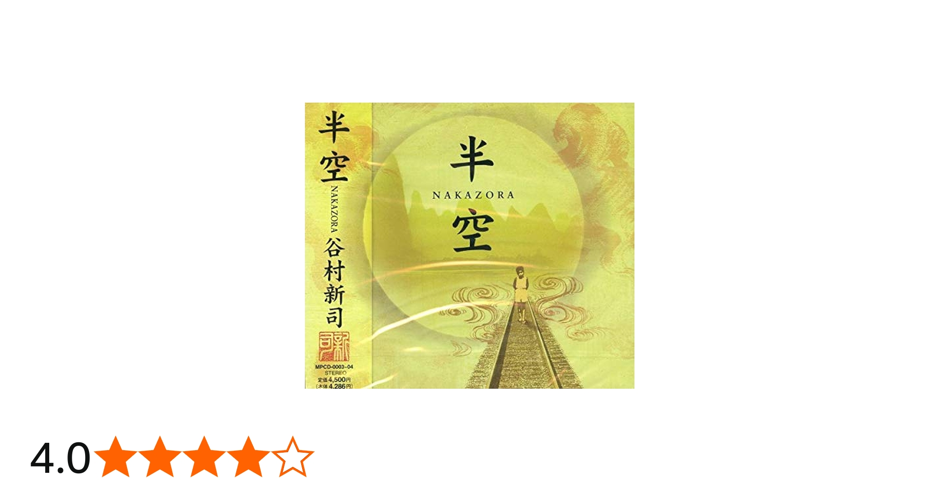 Amazon.co.jp: 半空(NAKAZORA): ミュージック