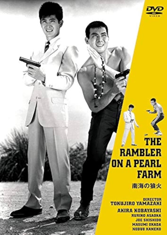 Amazon.co.jp: 小林旭 デビュー65周年記念 日活DVDシリーズ 南海の狼火