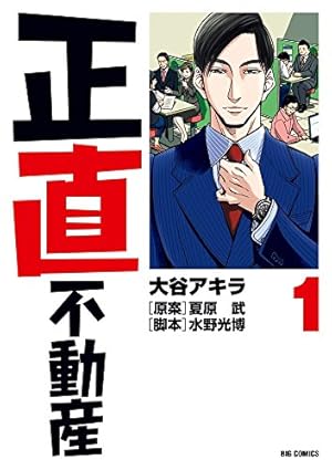 正直不動産 コミック 1-20巻セット |本 | 通販 | Amazon
