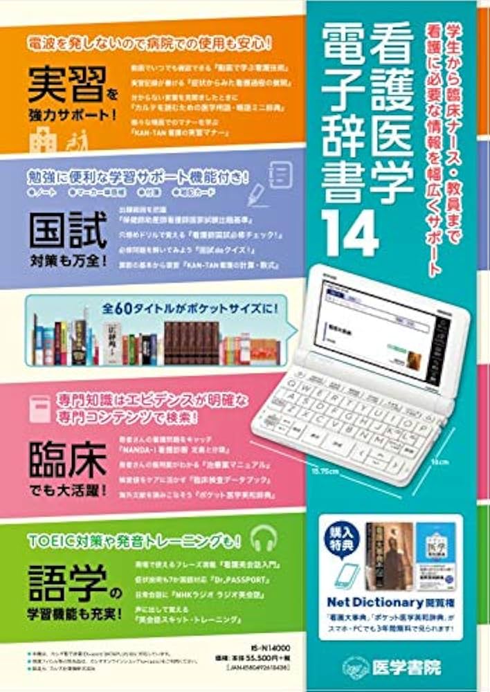 Amazon.co.jp: 看護医学電子辞書14 : Japanese Books