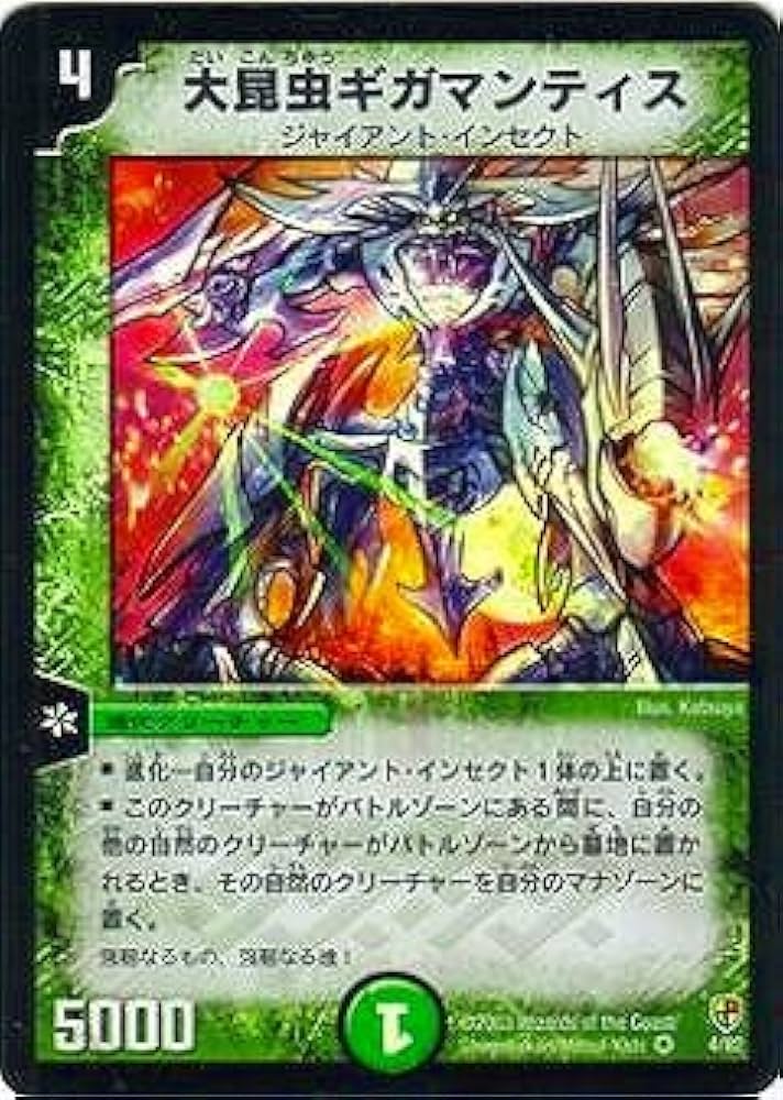 ARS鑑定 10】 大昆虫ギガマンティス デュエルマスターズ 鑑定書付き