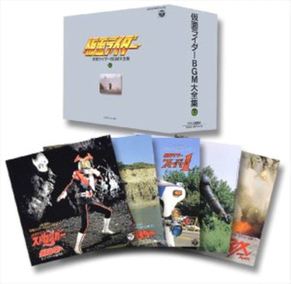 Amazon.co.jp: 仮面ライダー BGM大全集(下): ミュージック