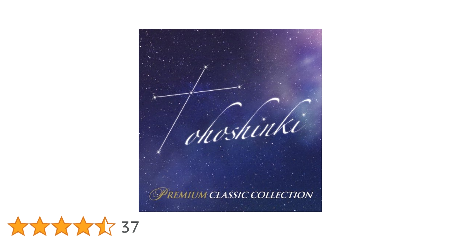Amazon.co.jp: 東方神起プレミアム・クラシック・コレクション: Music