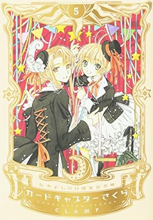 なかよし60周年記念版 カードキャプターさくら(9)特装版 (プレミアムKC