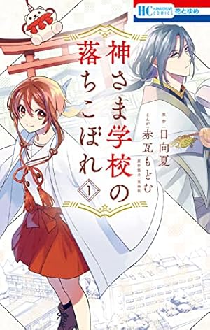 暁のヨナ 46 (花とゆめコミックス) | 草凪みずほ | 少女マンガ