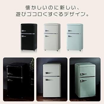 Amazon | アイリスプラザ レトロ冷蔵庫 冷凍冷蔵庫 81L コンパクトでも